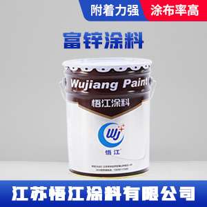 富锌涂料