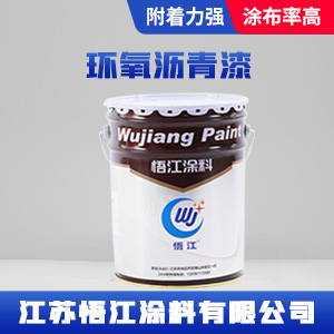环氧沥青漆