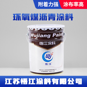 环氧煤沥青涂料