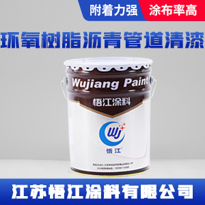 环氧树脂沥青管道清漆